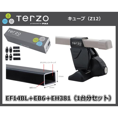 TERZO スクエアベースキャリア キューブ Z12 車種別セット EF14BL＋EB6＋EH381