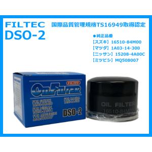 FILTEC オイルフィルター DSO-2 スズキ・マツダ・ニッサン・ミツビシ用｜sanyodream