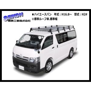 タフレック ルーフキャリア HL200 ハイエースバン H2#系（標準ルーフ車.標準幅）10本脚 ロングタイプ アルミ仕様で錆に強い！｜サンヨードリームYahoo!店