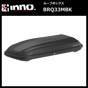 個人様宅配送不可】INNO BRQ33MBK（マットブラック）カーメイト ルーフ