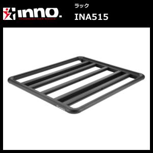 INNO INA515 ルーフデッキ 120（ブラック）オーバーランダースタイルの