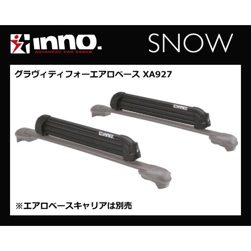 INNO XA927 グラヴィティフォーエアロベース（エアロベースキャリア専用）スキー.スノーボード...