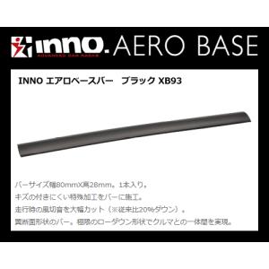 XB93 エアロベースバー INNO 925mm 1本