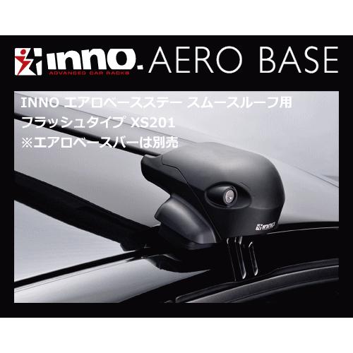 INNO XS201 エアロベースステー スムースルーフ用 フラッシュタイプ（4個1組）カーメイト