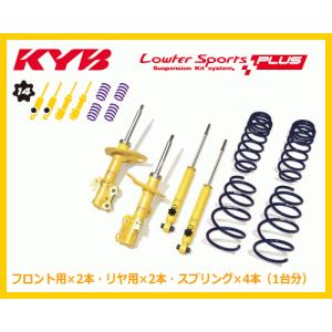 KYB LKIT1-LA600SRS タント LA600S カヤバ ローファースポーツキットプラス 1台分セット｜sanyodream