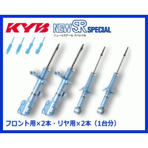 KYB NS-53711095 エブリィ DA64V（05/08〜08/04）NEW SR SPECIAL ショックアブソーバー 1台分セット｜sanyodream