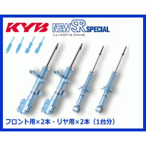 KYB NS-56721333 アクア NHP10（X-URBAN）NEW SR SPECIAL ショックアブソーバー 1台分セット｜sanyodream
