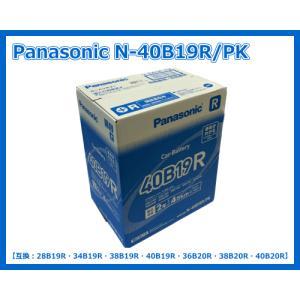 Panasonic N-40B19R/PK バッテリー SBシリーズと同等品【互換：28B19R・34B19R・38B19R・40B19R・36B20R・38B20R・40B20R】