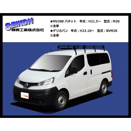 精興工業（タフレック）ルーフキャリア PF442A NV200 バネット M20 8本脚 ビジネスキ...