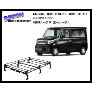 タフレック ルーフキャリア PL435A N-VAN ＋STYLE COOL JJ1.JJ2（標準ルーフ車）6本脚 ビニールコーティング仕様で錆対策も万全！｜sanyodream