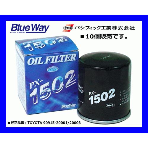 【10個販売】ブルーウェイ（Blue Way）オイルフィルター PX-1502 トヨタ車用 安心のP...