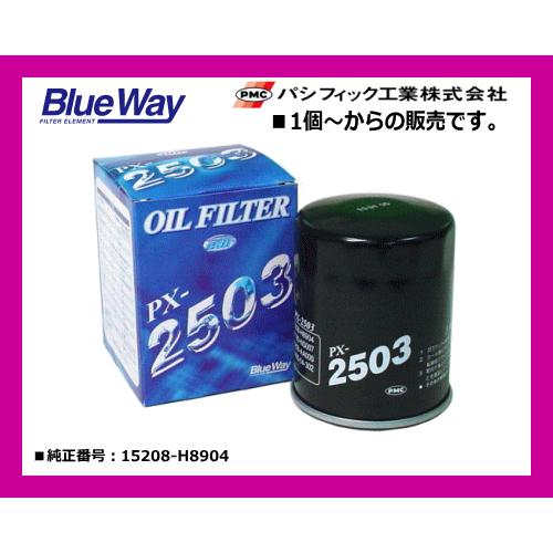 ブルーウェイ（Blue Way）オイルフィルター PX-2503 ニッサン車用 安心のPMCブランド...