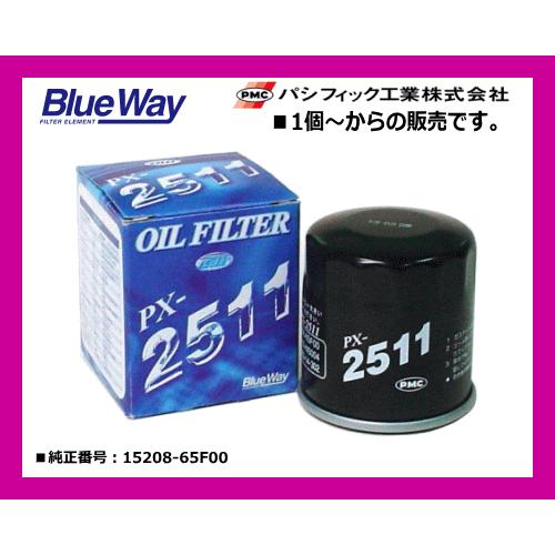 ブルーウェイ（Blue Way）オイルフィルター PX-2511 ニッサン車用 安心のPMCブランド...
