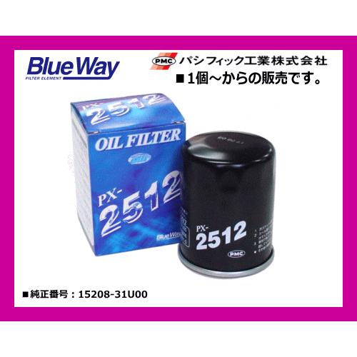 ブルーウェイ（Blue Way）オイルフィルター PX-2512 ニッサン車用 安心のPMCブランド...