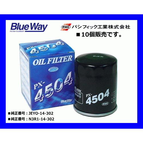 【10個販売】ブルーウェイ（Blue Way）オイルフィルター PX-4504 マツダ車用 安心のP...