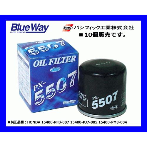 【10個販売】ブルーウェイ（Blue Way）オイルフィルター PX-5507 ホンダ車用 安心のP...