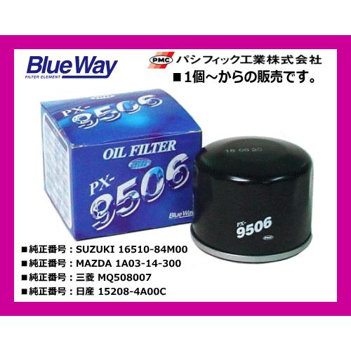 ブルーウェイ（Blue Way）オイルフィルター PX-9506 スズキ.マツダ.三菱.ニッサン車用...