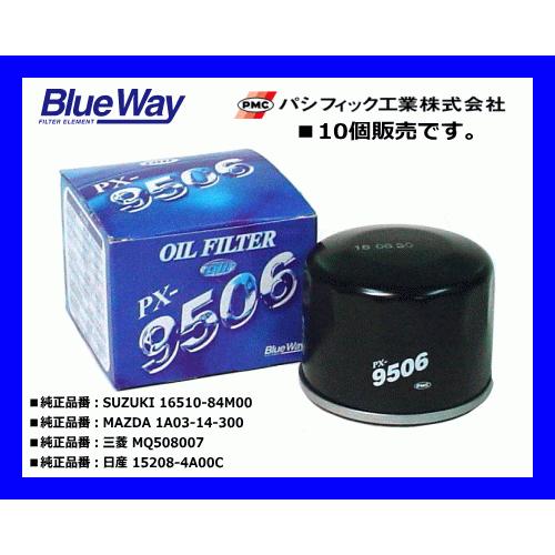 【10個販売】ブルーウェイ（Blue Way）オイルフィルター PX-9506 スズキ.マツダ.三菱...