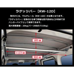 ロッキープラス 室内キャリア RW-12D ラゲッジバー ピクシスバン S700M.S710M系（ハイルーフ車専用）｜sanyodream