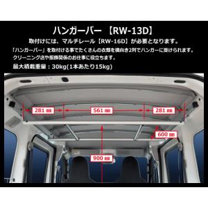 ロッキープラス 室内キャリア RW-13D ハンガーバー ハイゼットカーゴ S700V.S710V系（ハイルーフ車専用）｜sanyodream