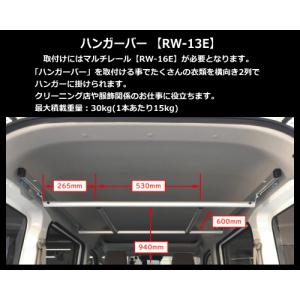 ロッキープラス 室内キャリア RW-13E ハンガーバー ミニキャブバン DS17V系（ハイルーフ車専用）｜sanyodream