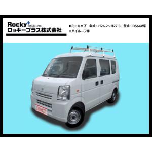 ロッキープラス ルーフキャリア SE-400VH ミニキャブ DS64V系（ハイルーフ車）6本脚 オールステンレス製！｜sanyodream