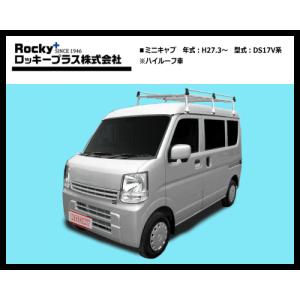 ロッキープラス ルーフキャリア SE-480VH ミニキャブ DS17V（ハイルーフ車）6本脚 オールステンレス製！