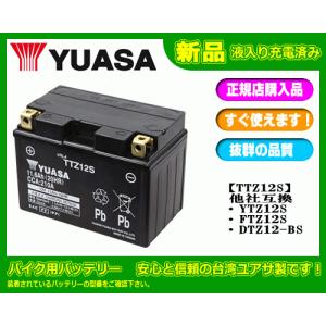 バイク用バッテリー TTZ12S（互換：TTZ12S.FTZ12S.DTZ12S-BS）台湾