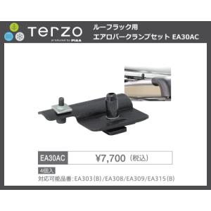 【在庫あります！】TERZO EA30AC ルーフラック用エアロバークランプセット（4個入り）｜sanyodream