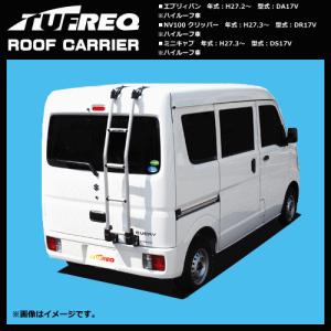 TUFREQ（タフレック） リアラダー 品番：TR701＜軽バン 
