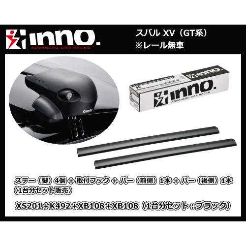 inno スバル XV GT系（レール無車）XS201＋K492＋XB108（前側）＋XB108（後...