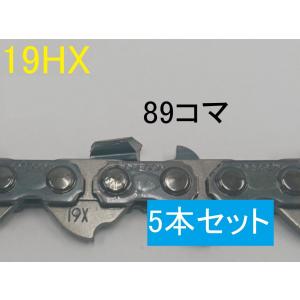 オレゴン　純正　ハーベスタソーチェーン19HX 　89コマ　5本セット　バーの長さ75cm　シャンファーチゼル　林業　ハーベスタ　ソーチェーン｜sanyosyoji