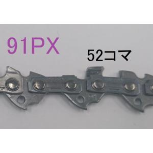 ソーチェーン　チェーンソー　オレゴン　純正　替刃　91PX-52E　1本　ピッチ3/8　ゲージ.050(1.3mm)　14インチ（35cm）バー用　コマ数52