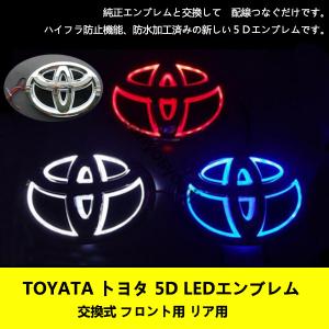 トヨタ エンブレム Ledの商品一覧 通販 Yahoo ショッピング