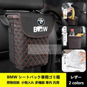 BMWシートバック 収納ポケット 車用ゴミ箱 小物入れ 多機能 車載用 フタ付き 容量1.7L マグネット式フタ カー用品 荷物収納 車内 汎用