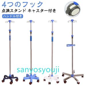 点滴スタンド 点滴 スタンド ivスタンド 輸液スタンド