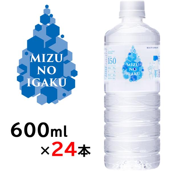 シリカ水 MIZU NO IGAKU 600ml×24本 霧島山系天然水 ミネラルウォーター