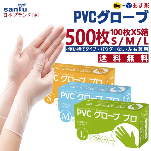 ＼500枚 PVCグローブ／ pvc手袋 s m l ビニール手袋 使い捨て手袋 プラスチック手袋 ...