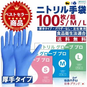 ＼ポイント5倍/ニトリル手袋 100枚入 青 ブ...の商品画像