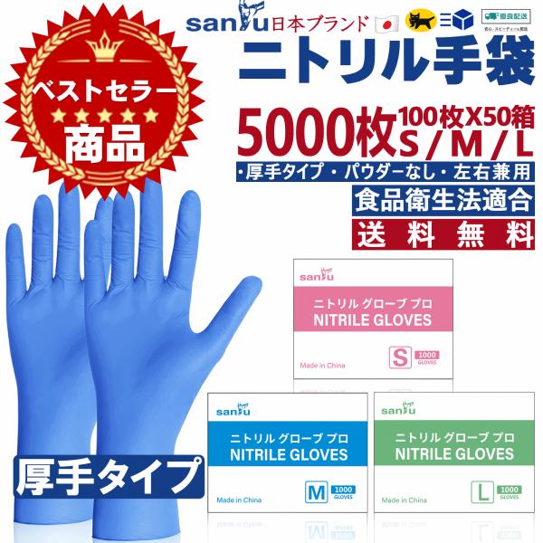 【5,000枚】ニトリル手袋 青 ブルー 使い捨て 粉なし ニトリルグローブ S M Lサイズ 10...
