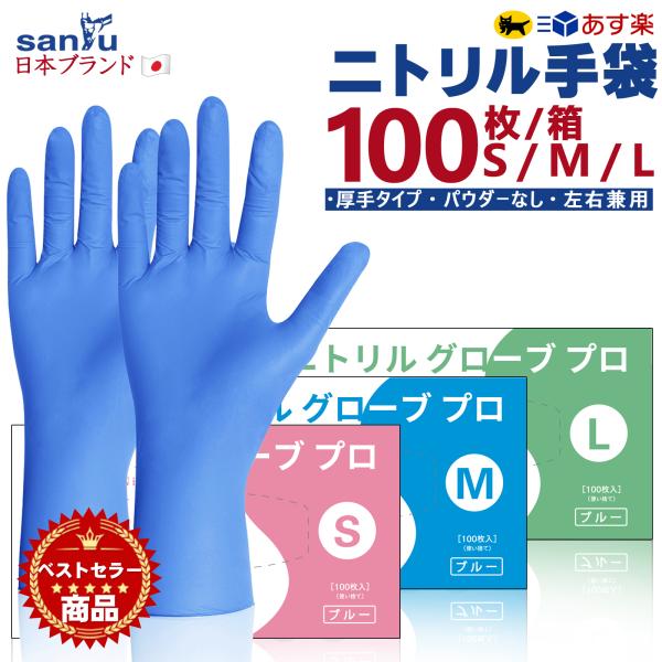 ニトリル手袋 100枚入 青 ブルー 厚手タイプ【1,650円→1,100円】パウダーフリー 食品衛...