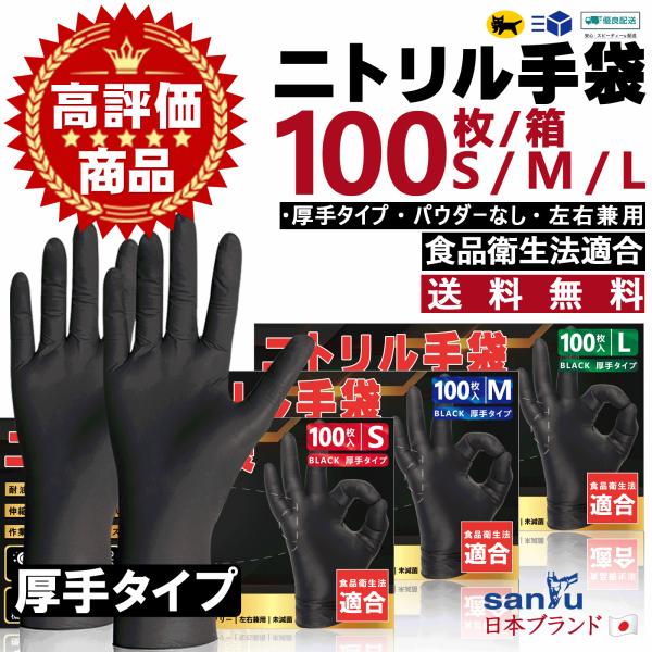 ＼ポイント10倍／ニトリル手袋 黒 100枚 ニトリルグローブ ブラック 黒手袋 ニトリル ニトリル...