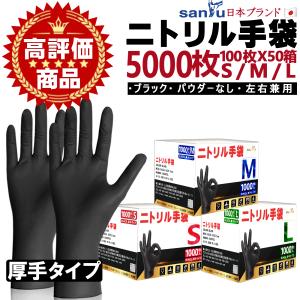 SANYU ニトリル手袋 黒 1000枚 ニトリルグローブ 使い捨て手袋