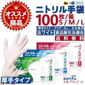 ニトリル 手袋 白 粉なし パウダーフリー 使い捨て