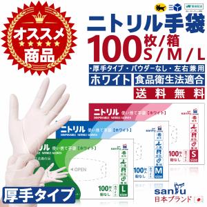 ニトリル手袋 100枚 白 粉なし パウダーフリー 使い捨て ニトリルグローブ ホワイト 介護 看護 調理 食品用 ゴム手袋 レジャー 防災用品 備蓄品 父の日 ギフト｜ヤスヨシ本舗