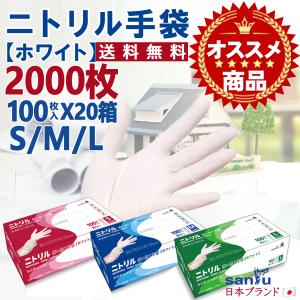 SANYU ＼500枚 ニトリル手袋 白／粉なし パウダーフリー 使い捨て