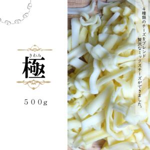 【こだわり4種の配合】極 ミックス シュレッド...の詳細画像3