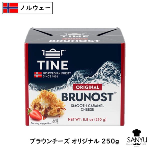 ノルウェー ブルノスト ブラウンチーズ オリジナル (ゴード スキ クイーン）250g(gjetos...