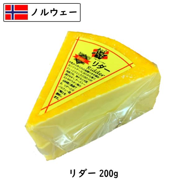 ノルウェー リダーチーズ(Ridder cheese) ２００gカット(200gカット以上お届け)