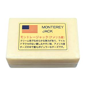 アメリカ モントレージャック チーズ 200gカット